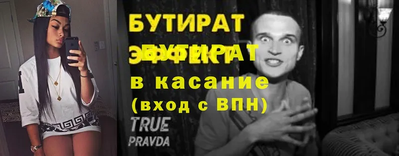 БУТИРАТ 99%  купить закладку  Жиздра 